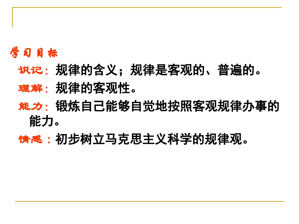 高二《生活与哲学》学习课件：第四课(2)认识运动_把握规律_第2页