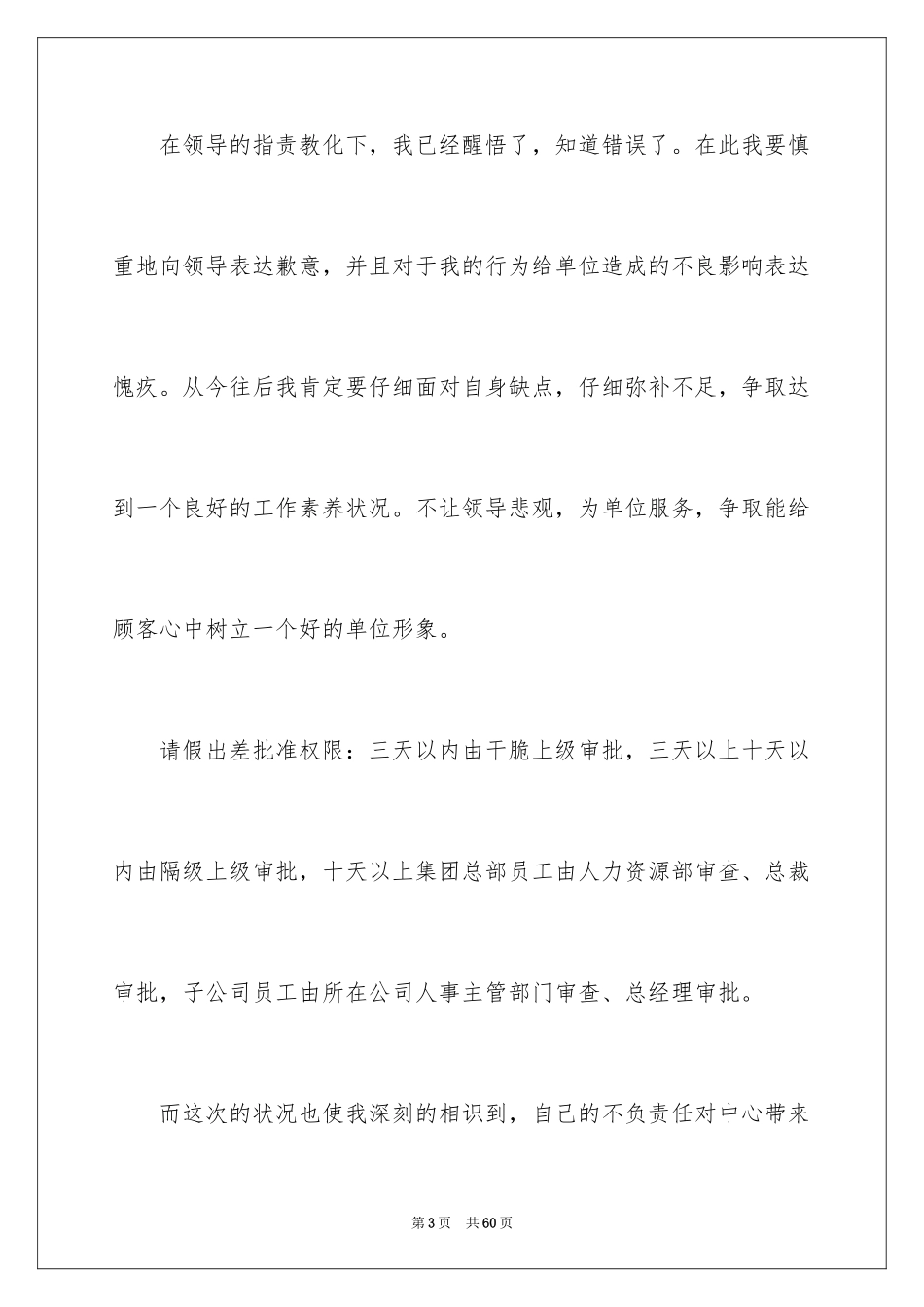 2024反省自己检讨书_8_第3页