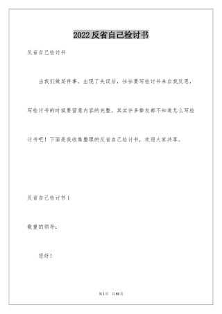 2024反省自己检讨书_8