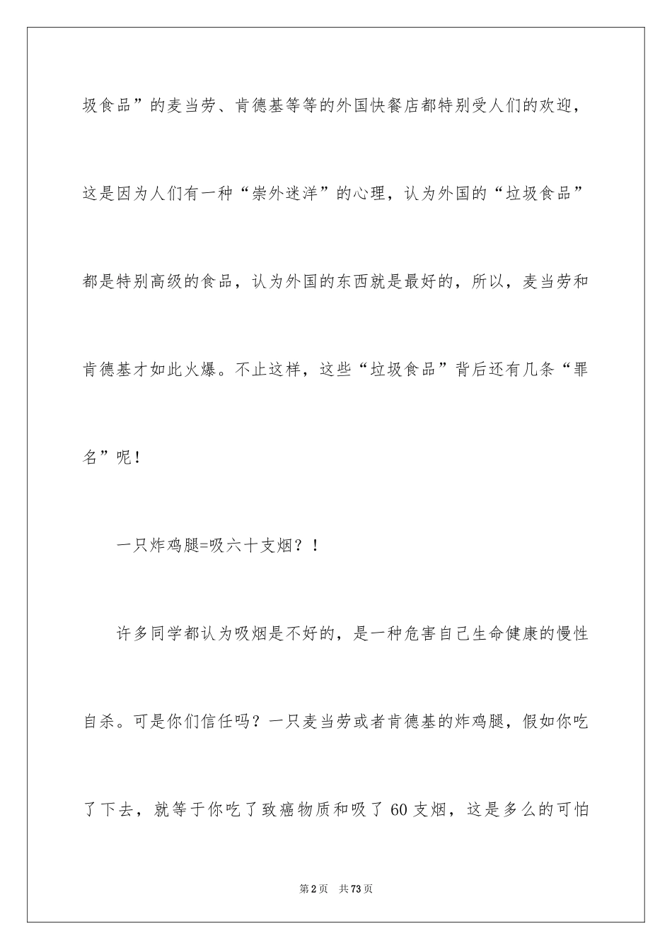 2024垃圾食品调查报告_6_第2页