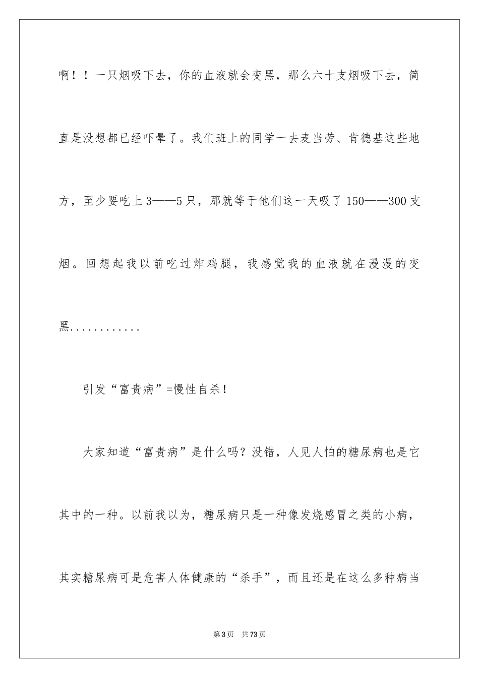 2024垃圾食品调查报告_6_第3页