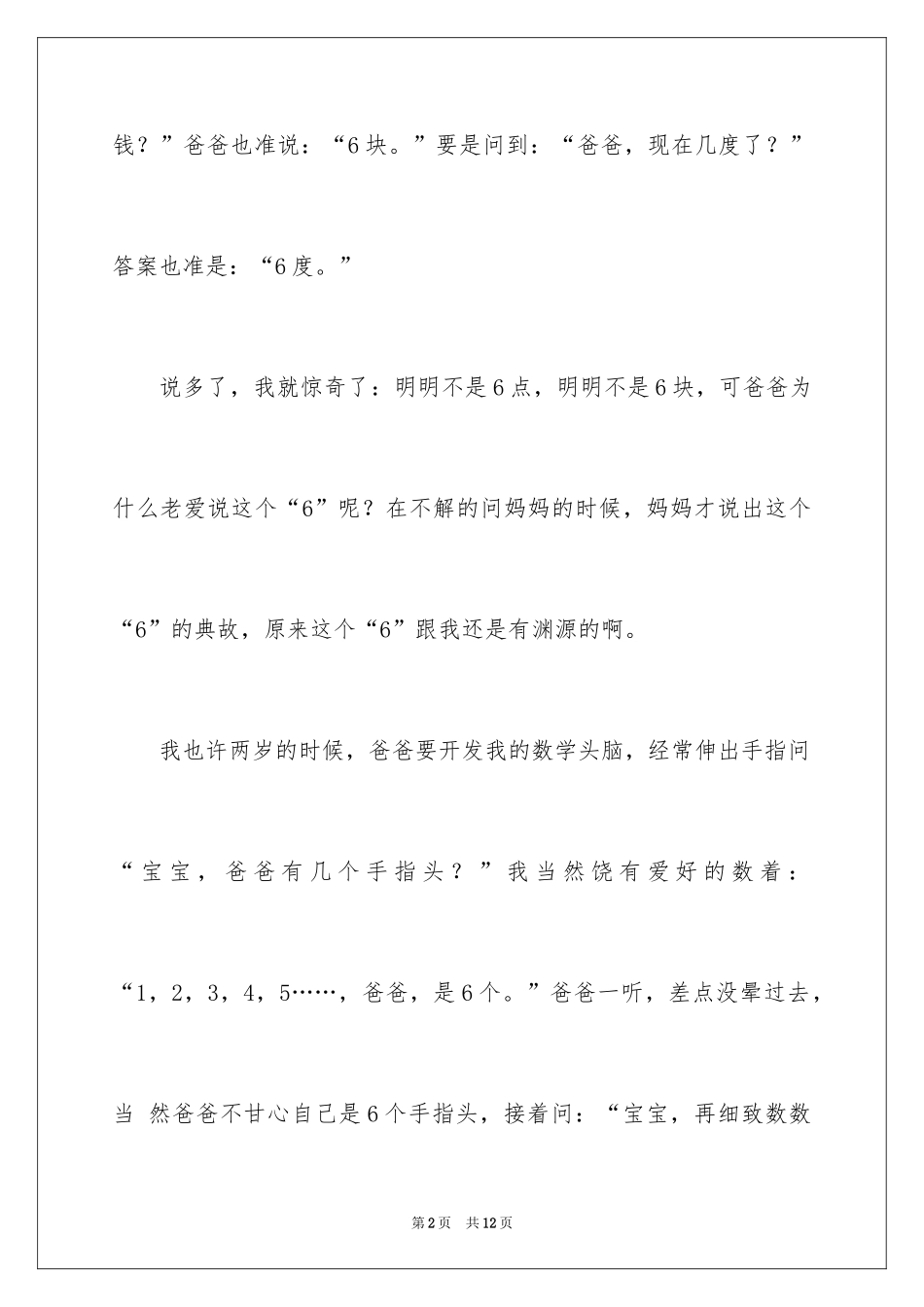 2024周记初中生_19_第2页