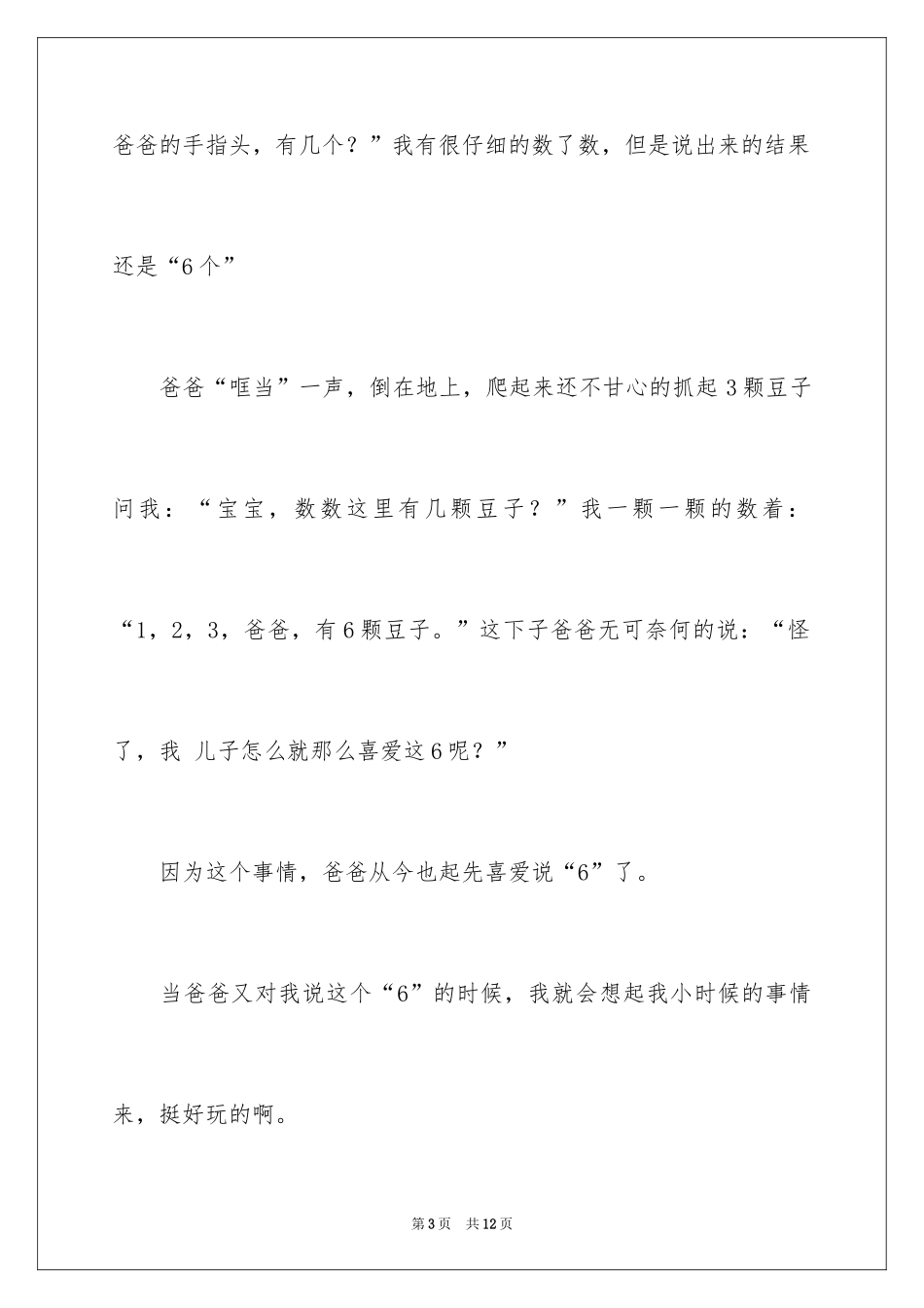 2024周记初中生_19_第3页