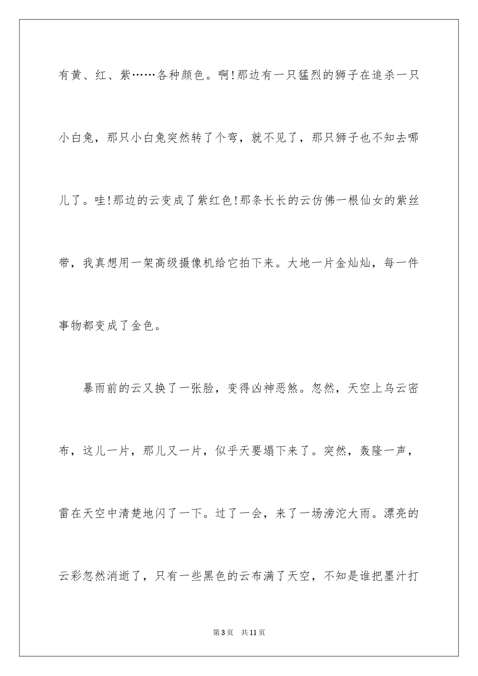 2024夏天一年级作文400字_5_第3页