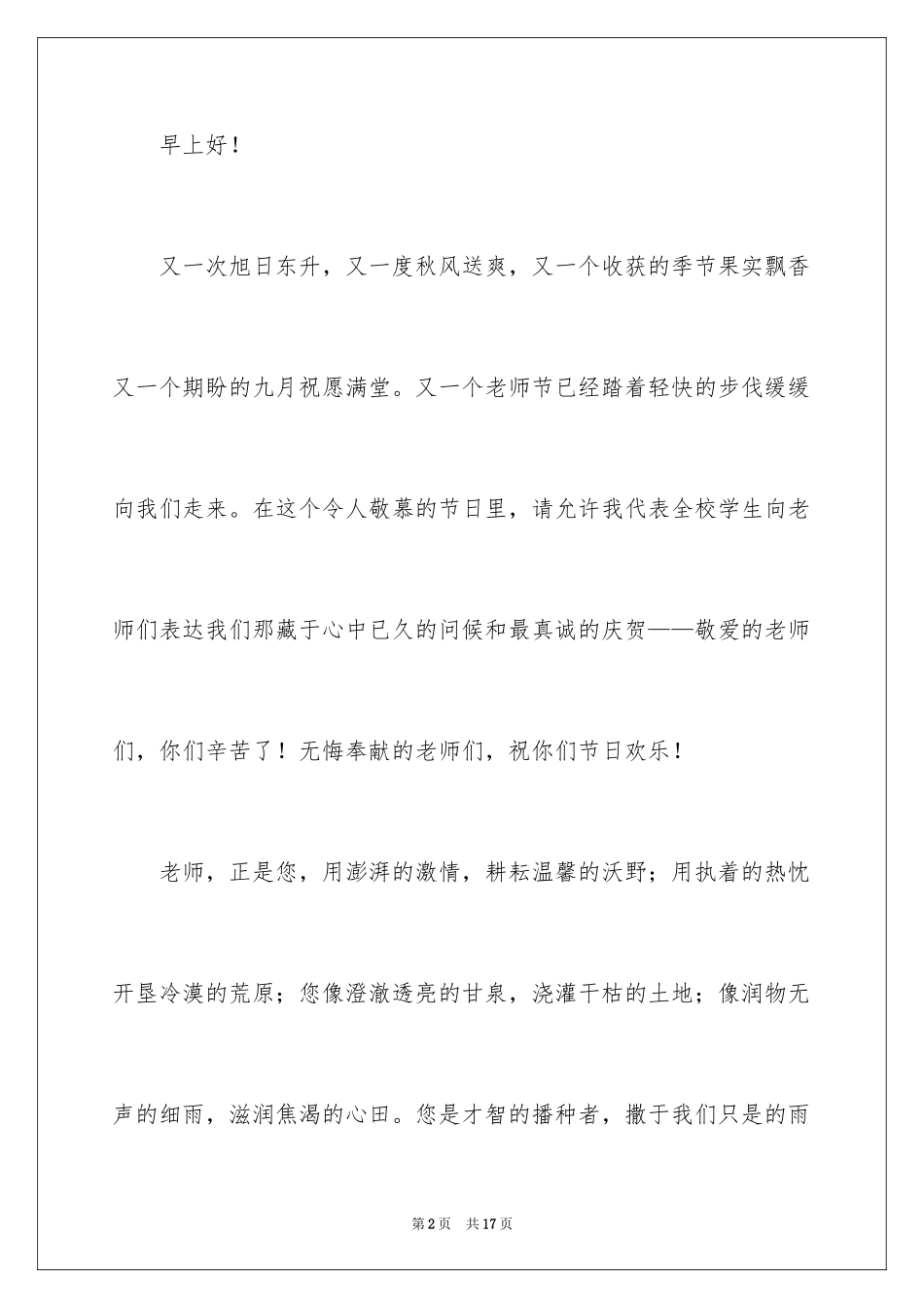 2024学生在教师节演讲稿_第2页
