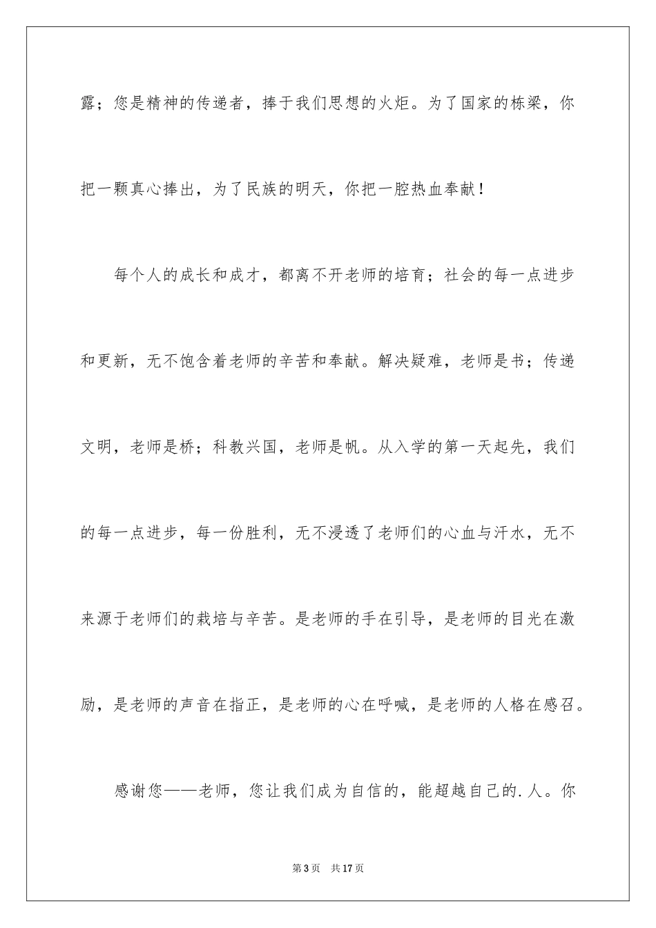 2024学生在教师节演讲稿_第3页