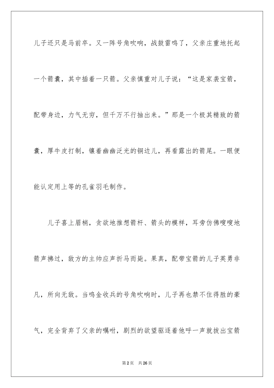 2024十二个励志小故事及感悟_第2页