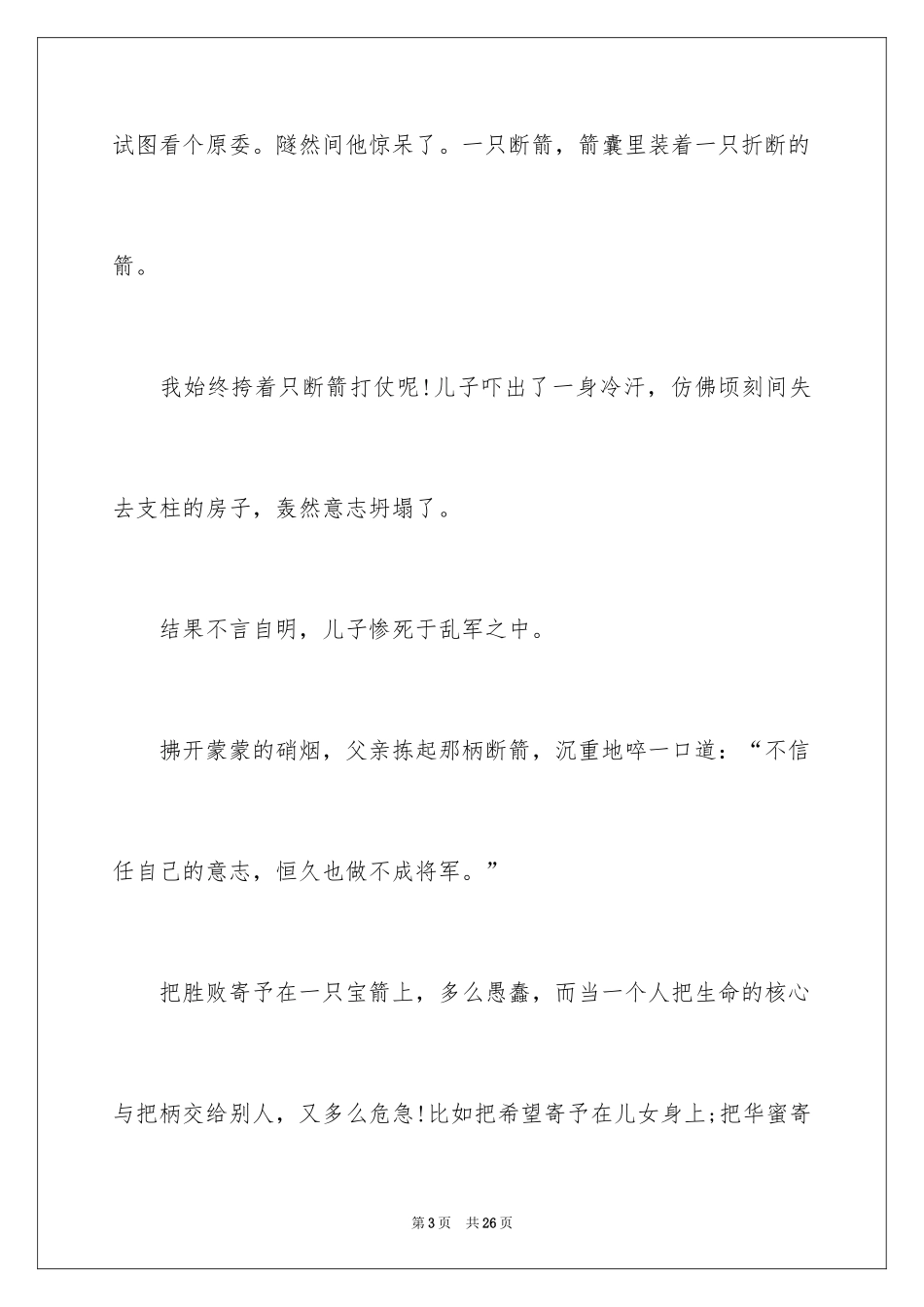 2024十二个励志小故事及感悟_第3页