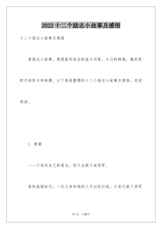 2024十二个励志小故事及感悟