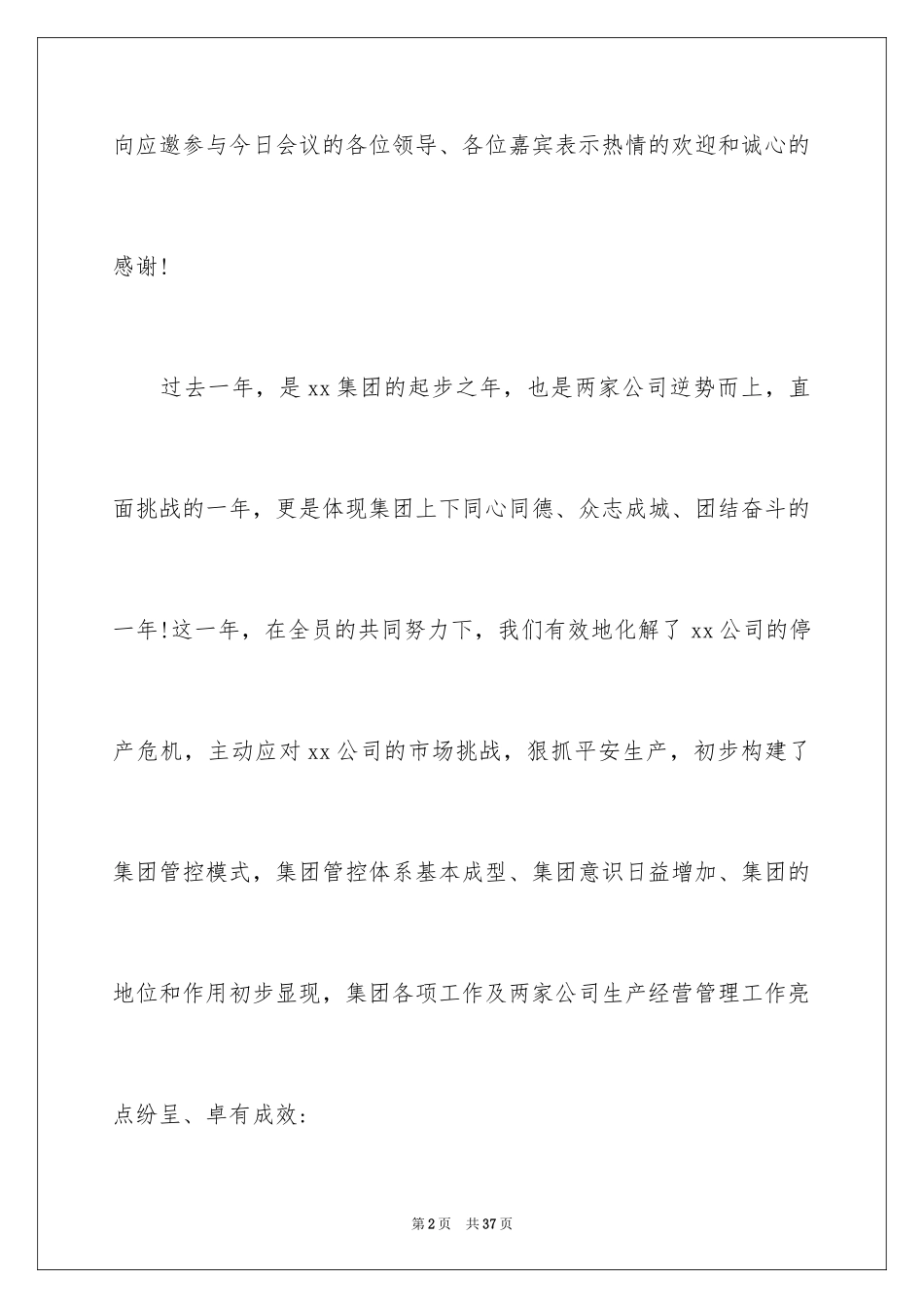 2024公司年会总经理讲话_第2页
