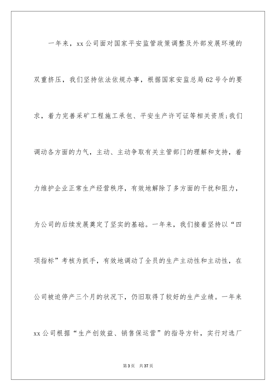 2024公司年会总经理讲话_第3页