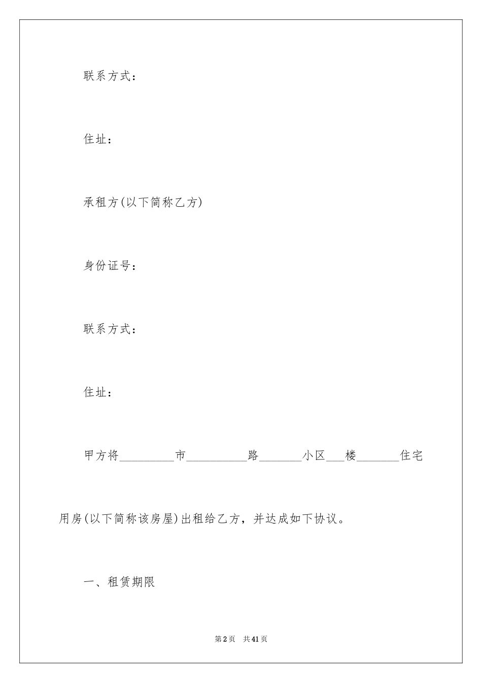2024出租租房合同_3_第2页