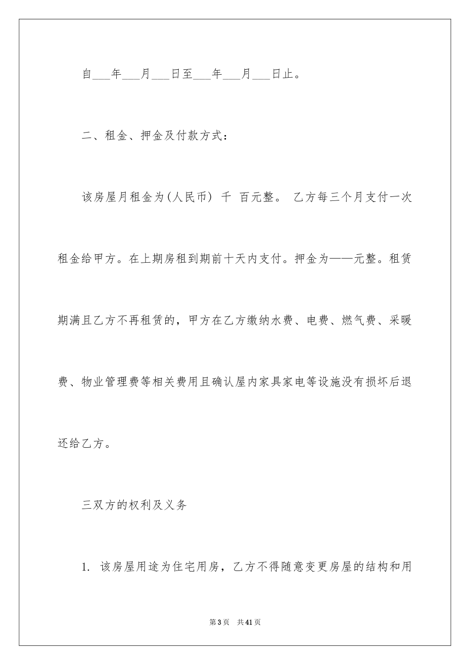2024出租租房合同_3_第3页