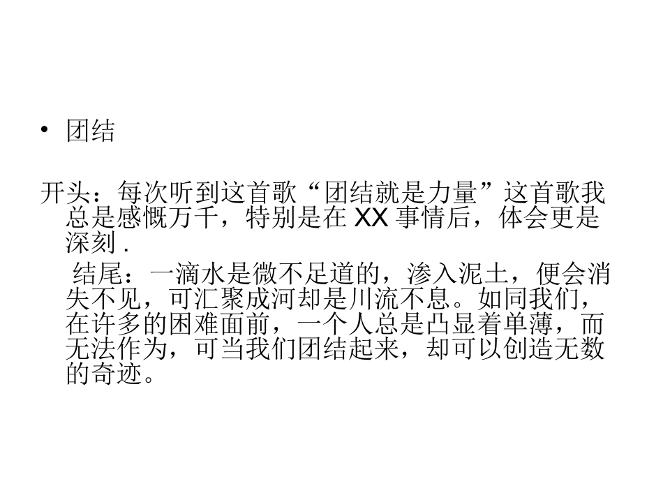 高中语文作文精结尾模版_第3页