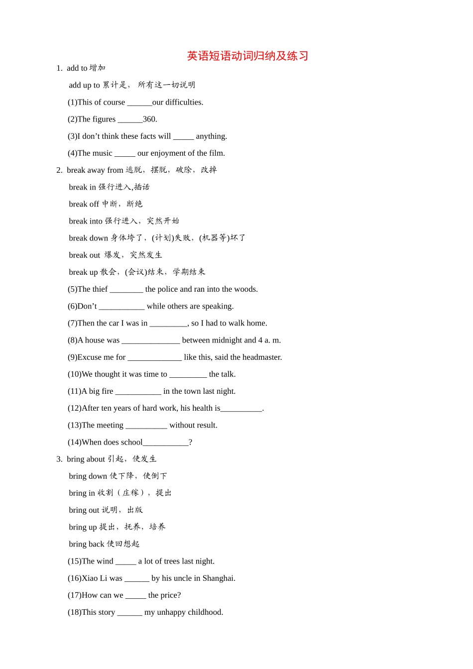 高中英语短语动词归纳及练习_第1页
