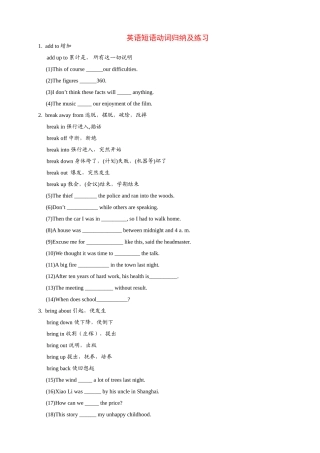高中英语短语动词归纳及练习