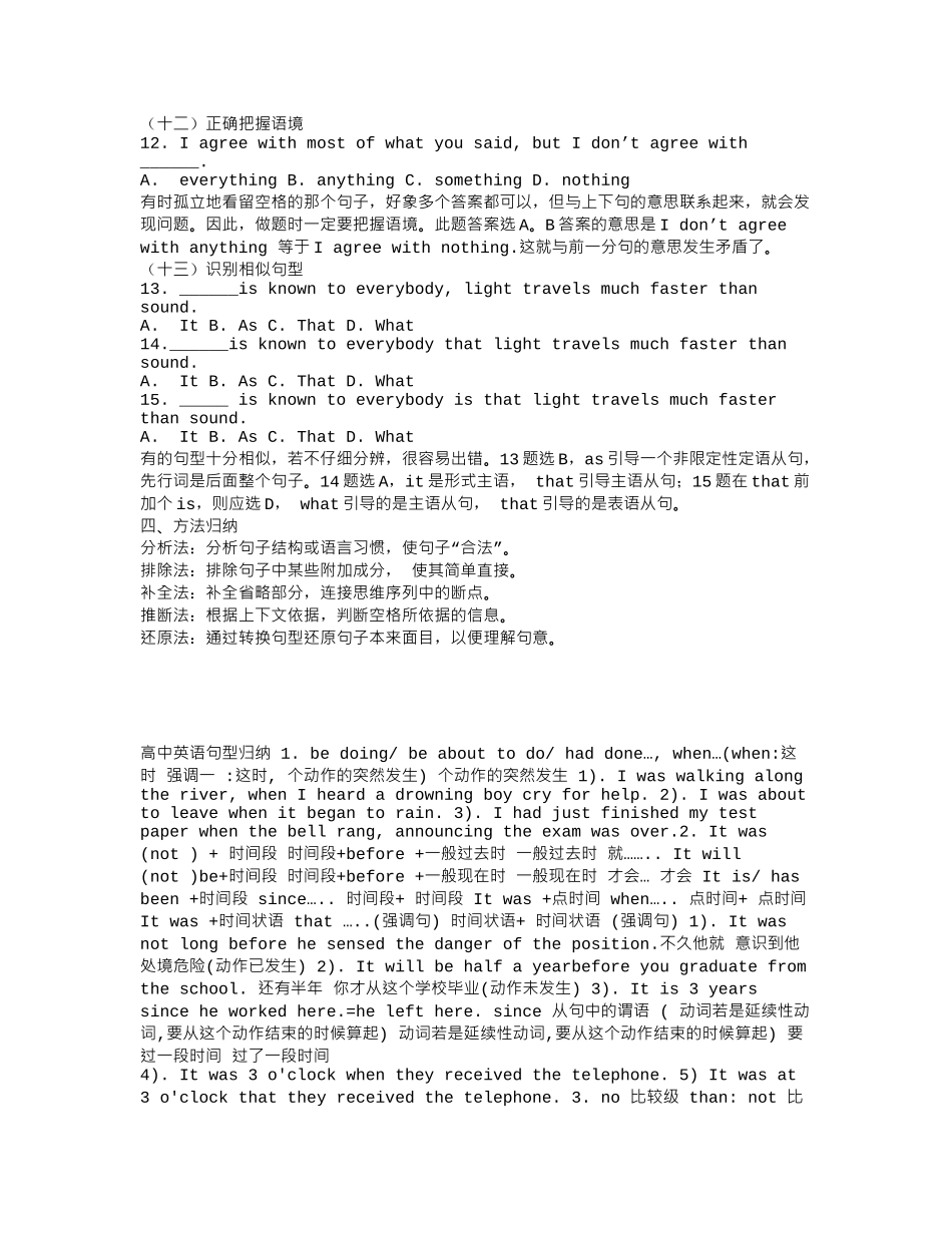 高中英语句型归纳_第3页