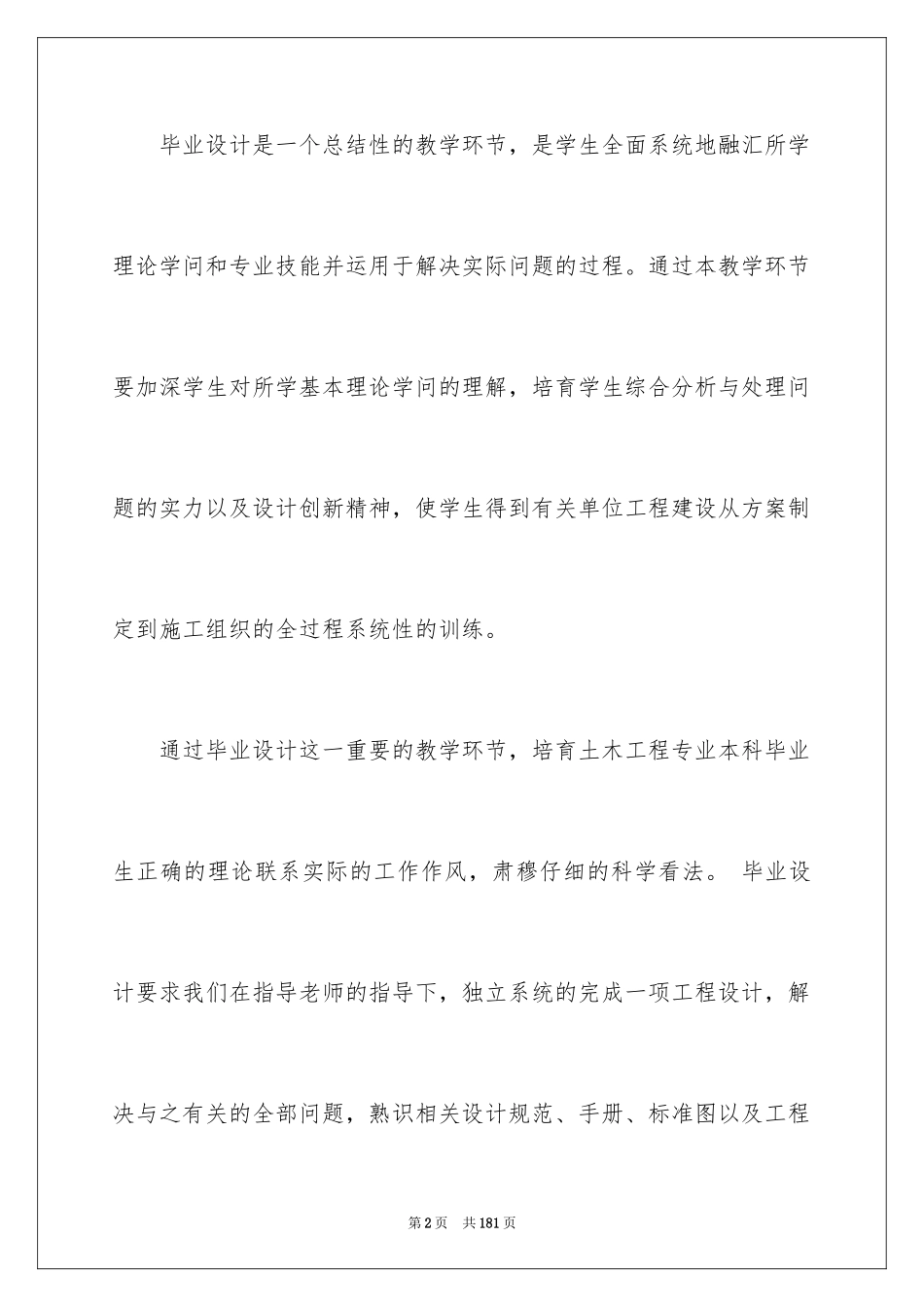 2024土木工程毕业设计开题报告_2_第2页