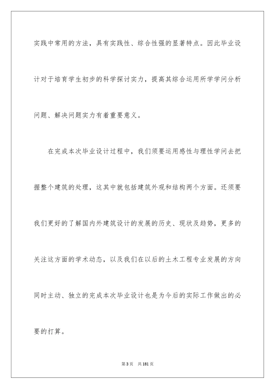 2024土木工程毕业设计开题报告_2_第3页