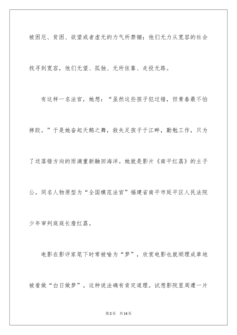 2024南平红荔观后感_1_第2页