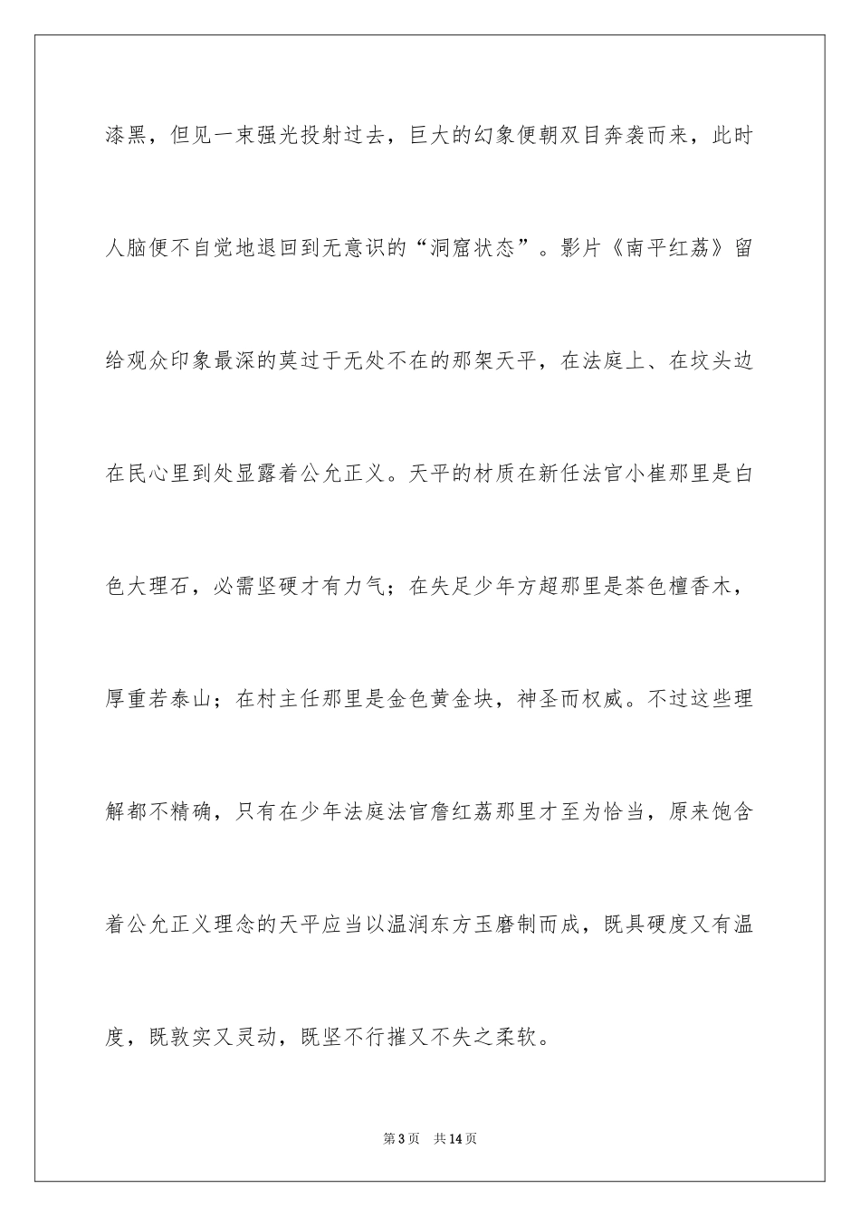2024南平红荔观后感_1_第3页