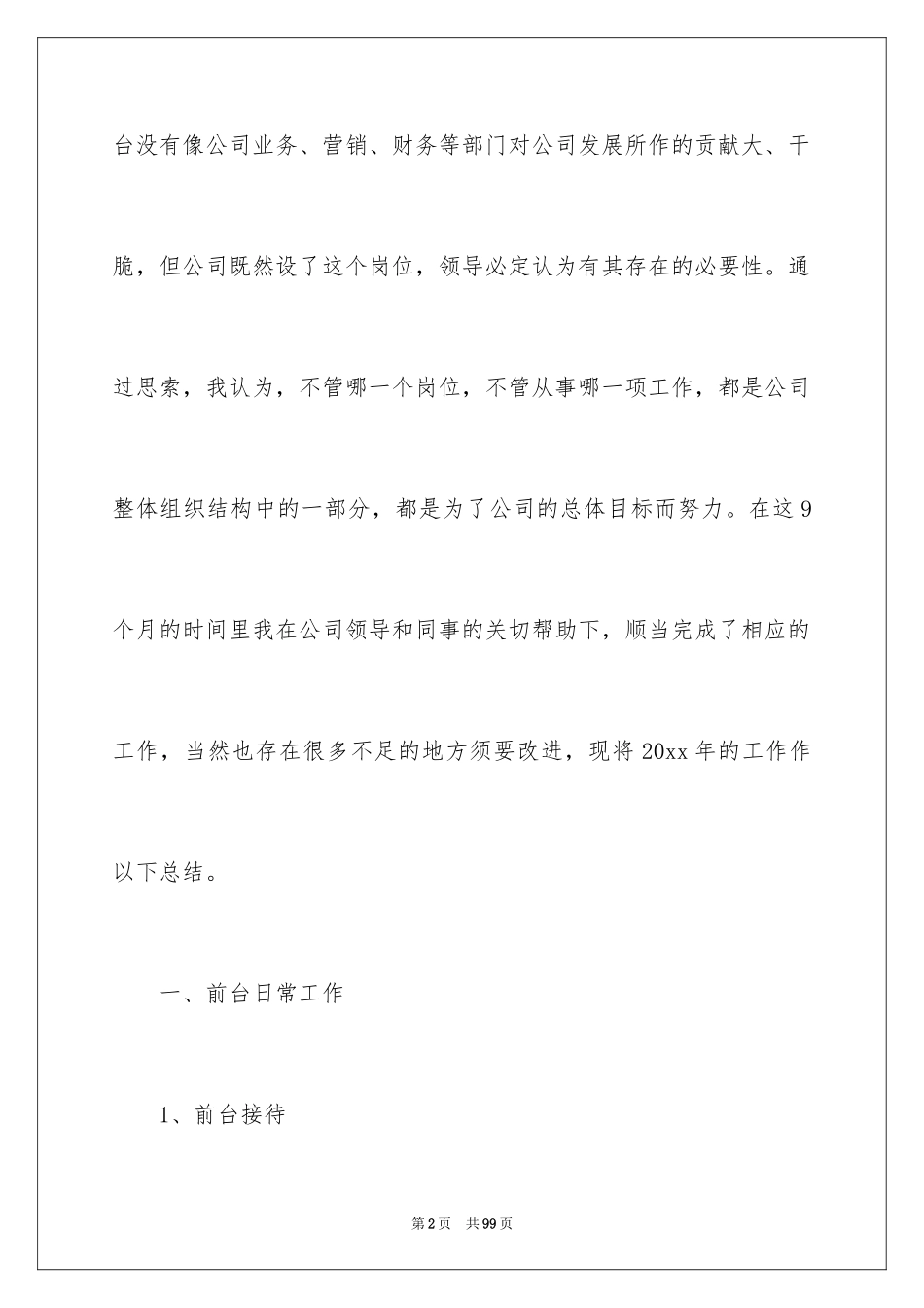 2024前台客服工作总结_2_第2页