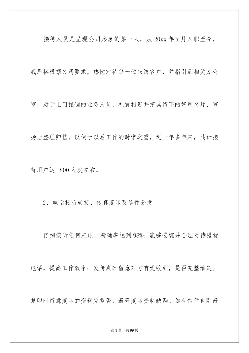2024前台客服工作总结_2_第3页