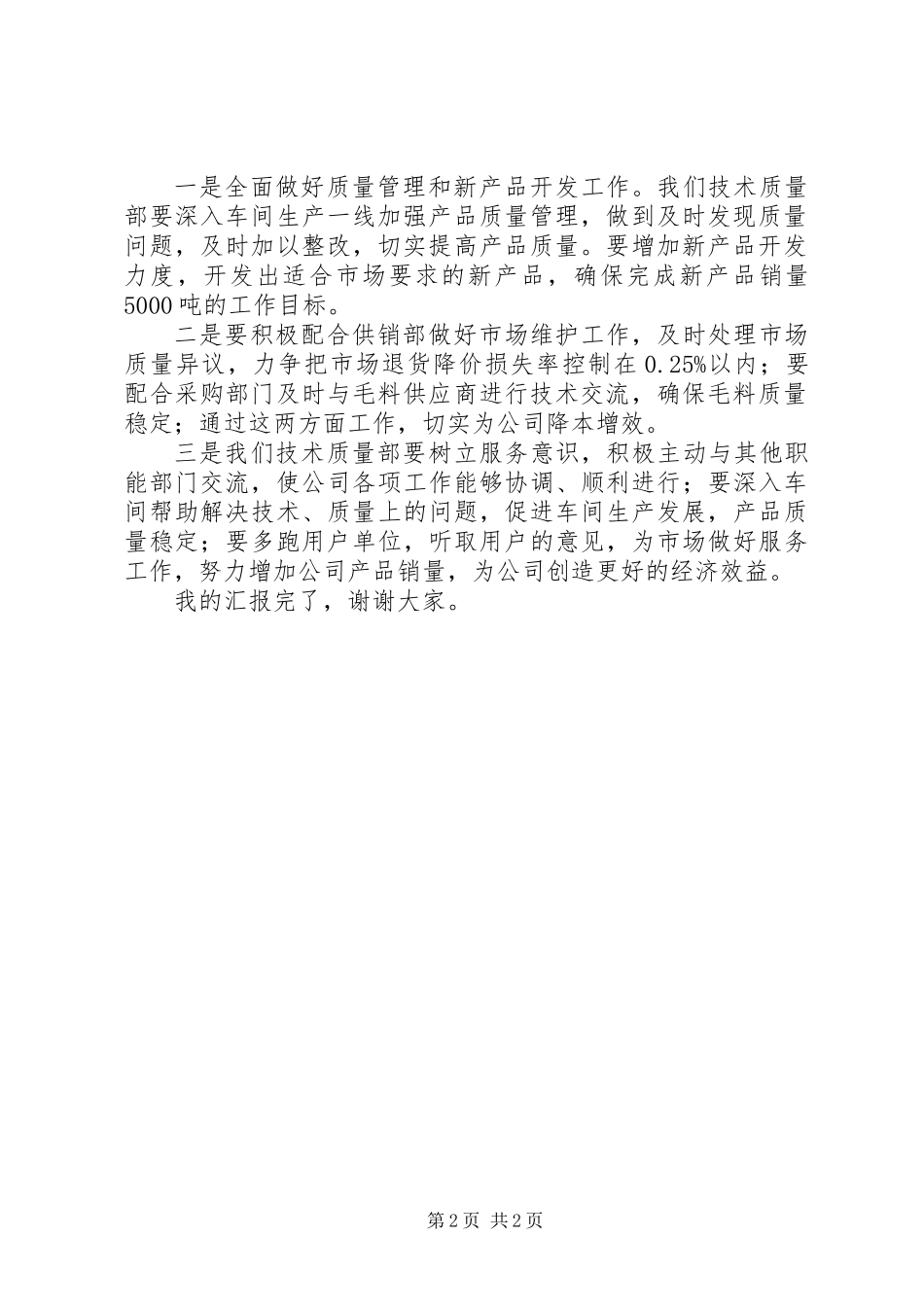 XX年公司计划工作会发言 (2)_第2页