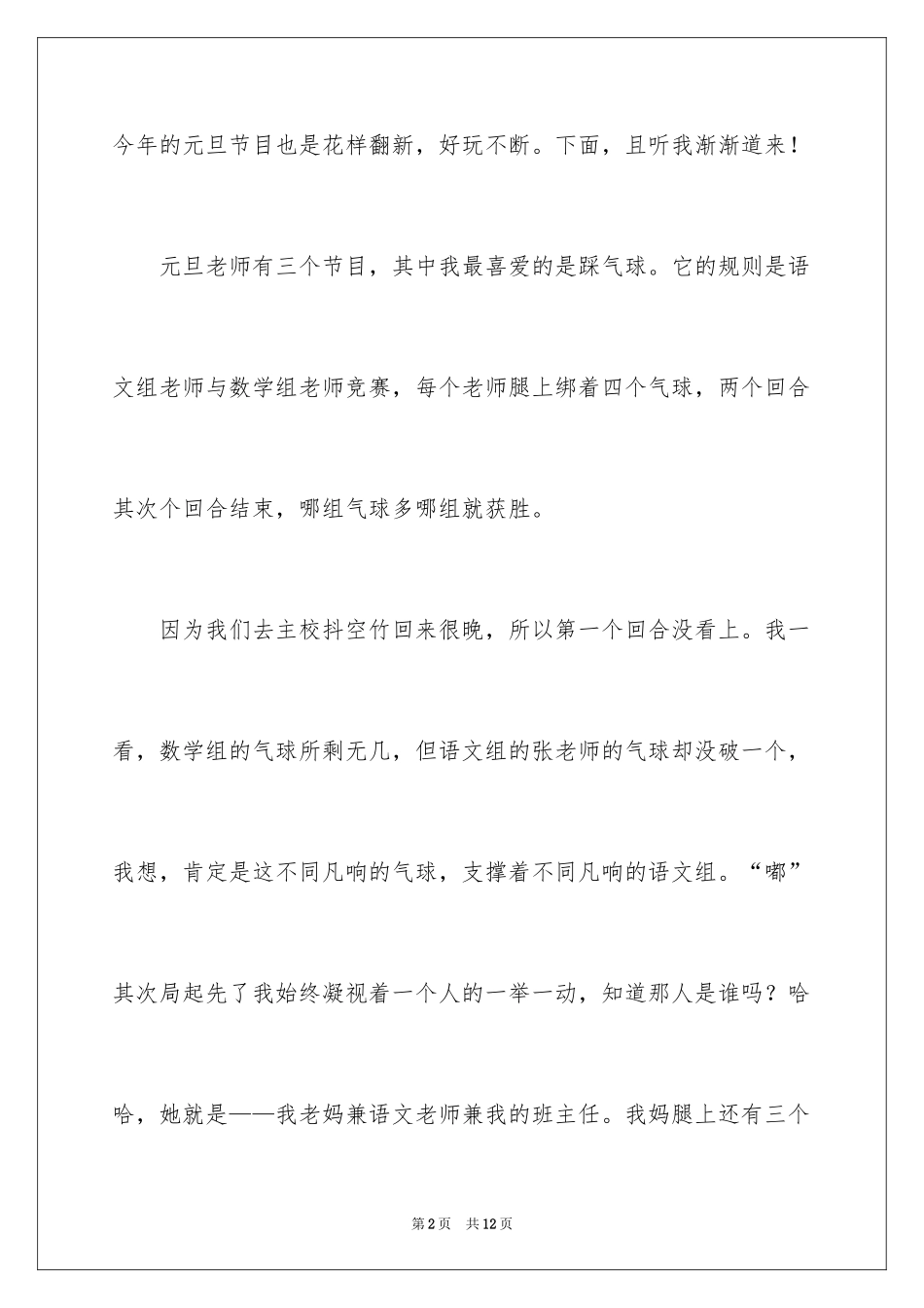 2024元旦周记_105_第2页