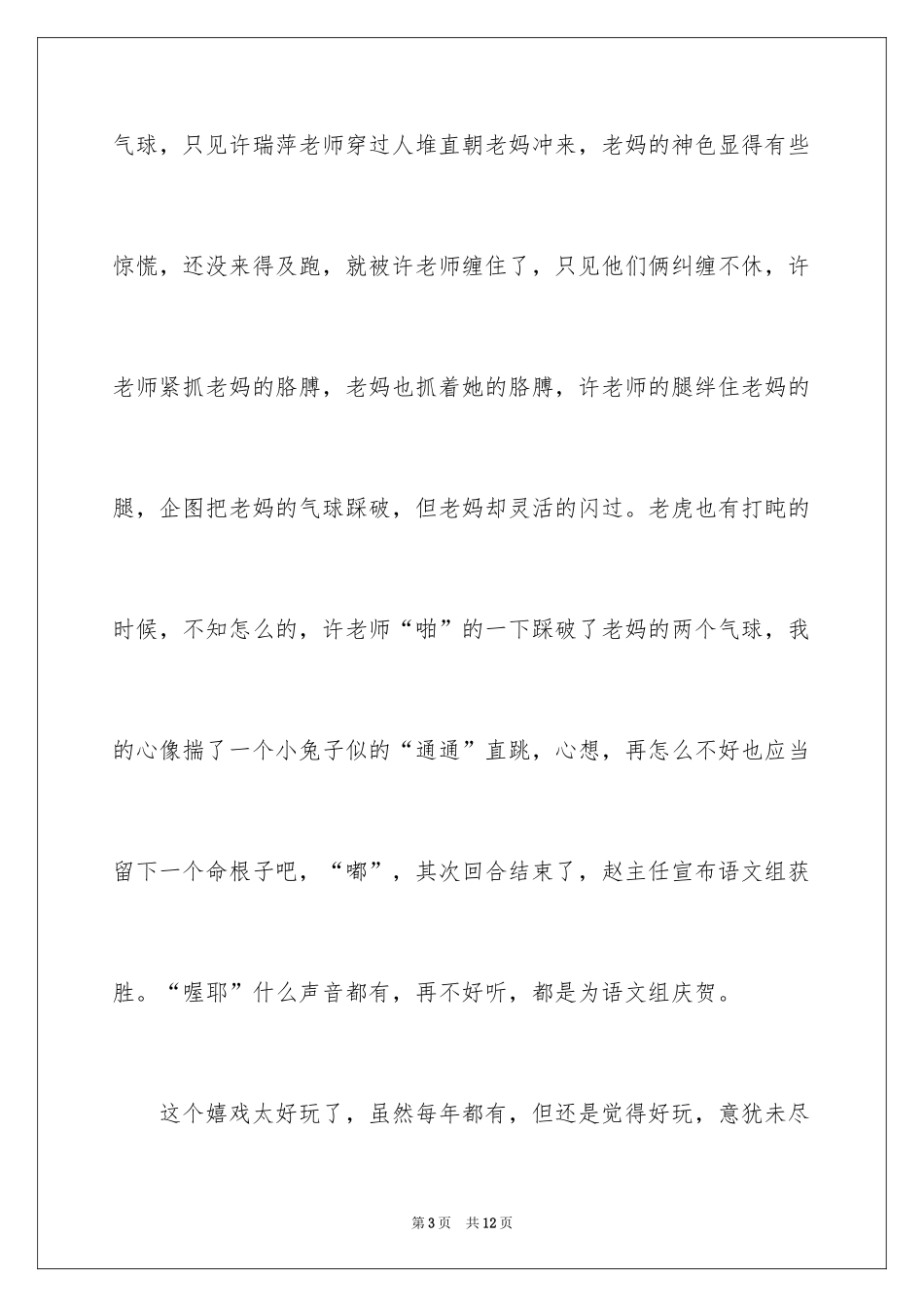 2024元旦周记_105_第3页