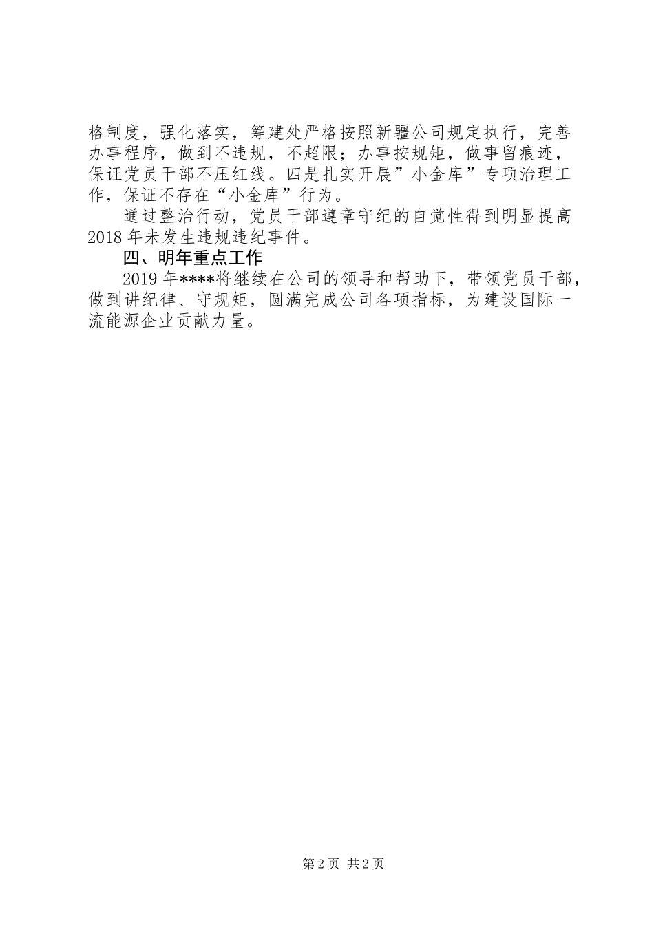 XX年公司纪检检查工作总结_第2页