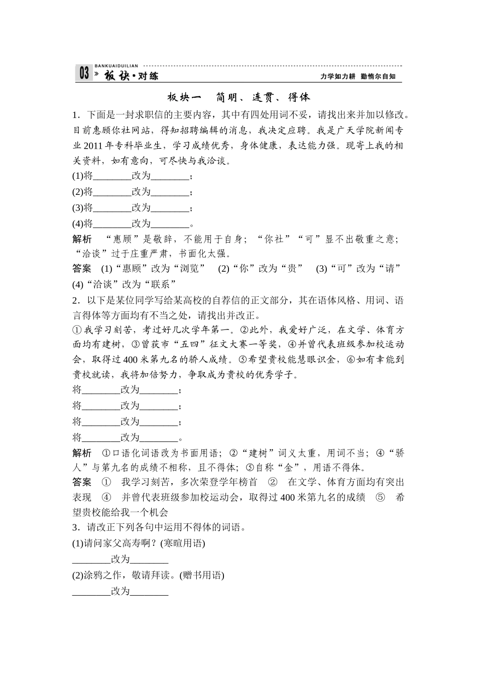 高中语文    简明、连贯、得体_第1页