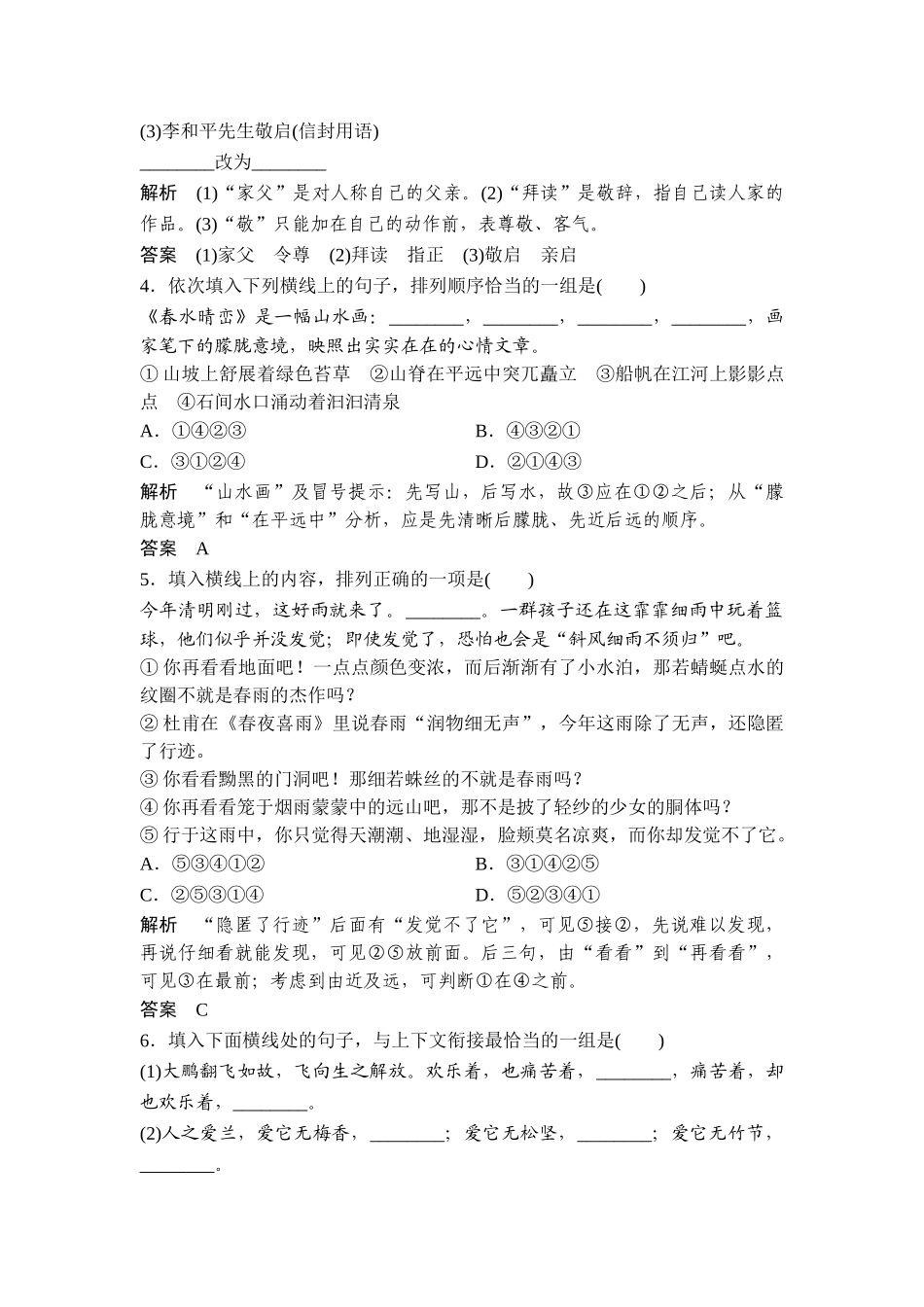 高中语文    简明、连贯、得体_第2页