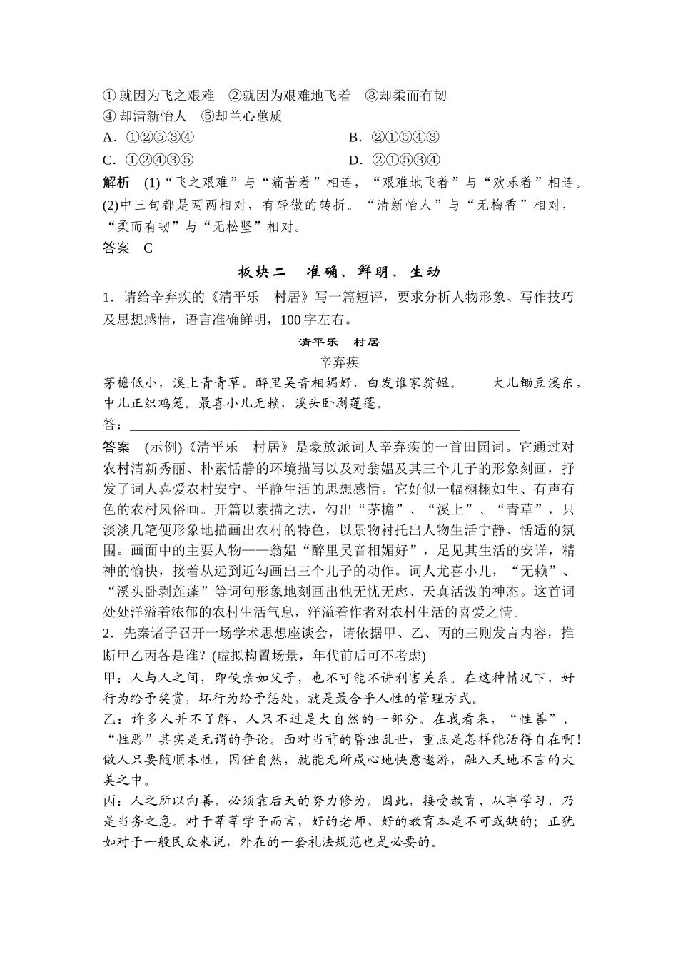 高中语文    简明、连贯、得体_第3页