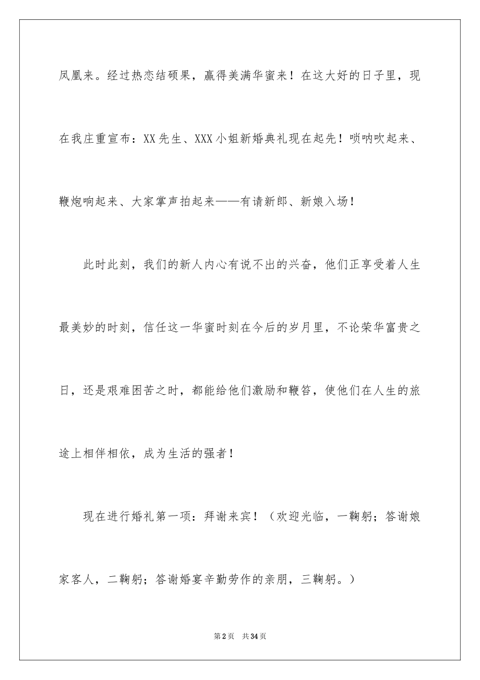 2024婚礼晚会主持词_第2页