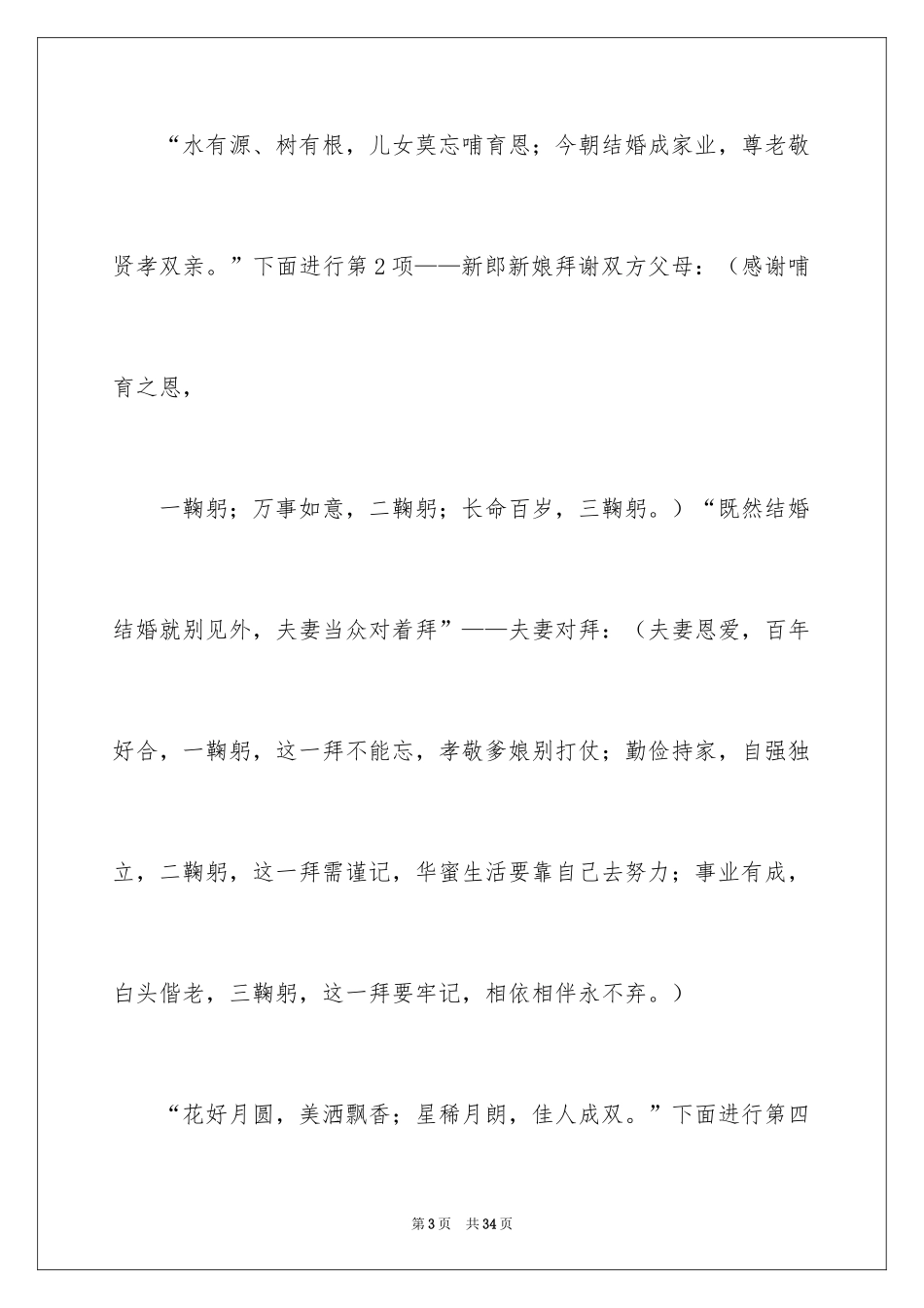 2024婚礼晚会主持词_第3页