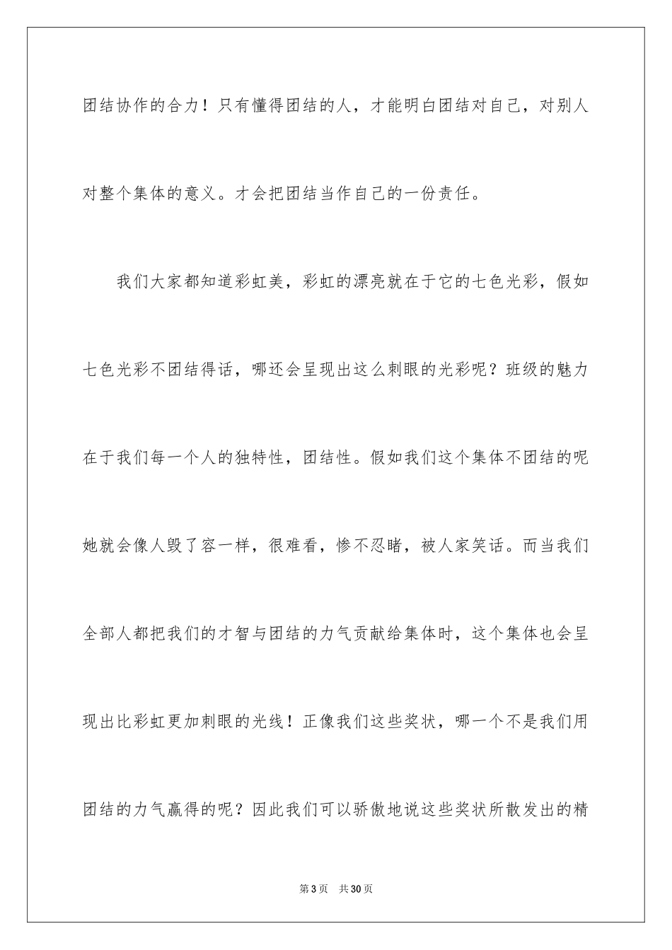 2024团结就是力量演讲稿_247_第3页