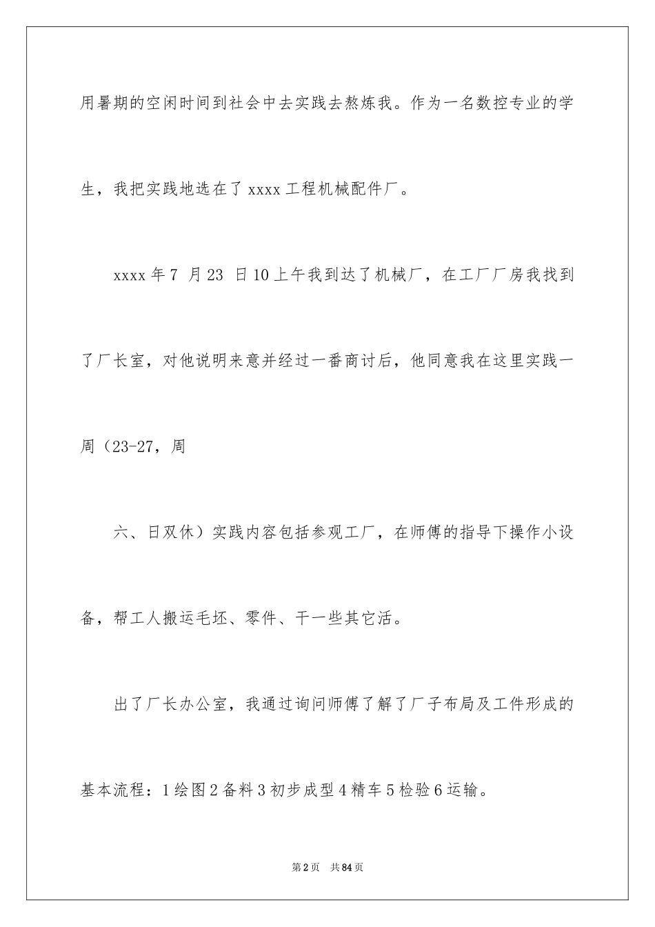 2024到机械厂实习报告_8_第2页