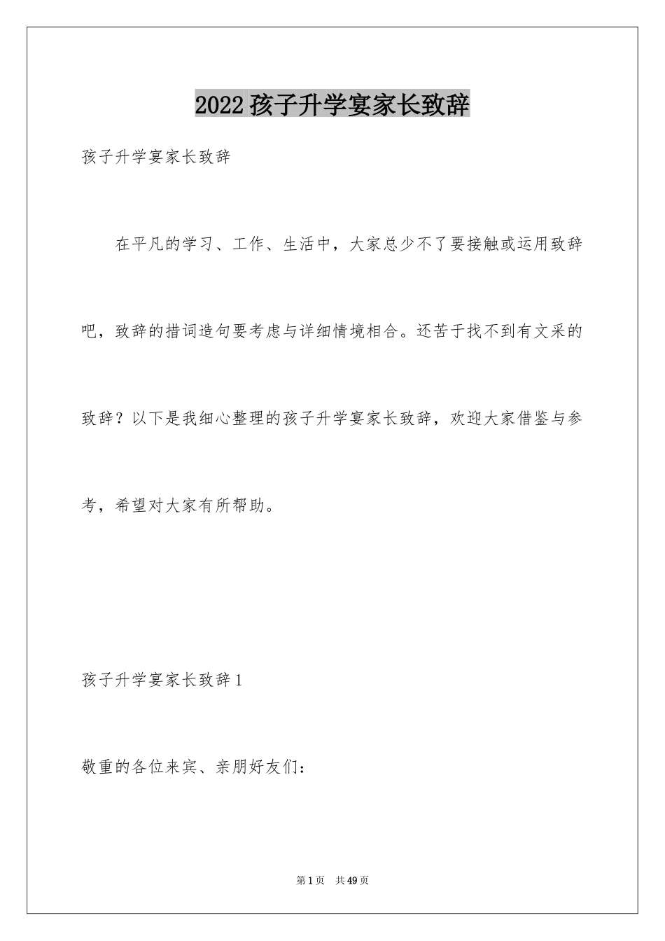 2024孩子升学宴家长致辞_7_第1页