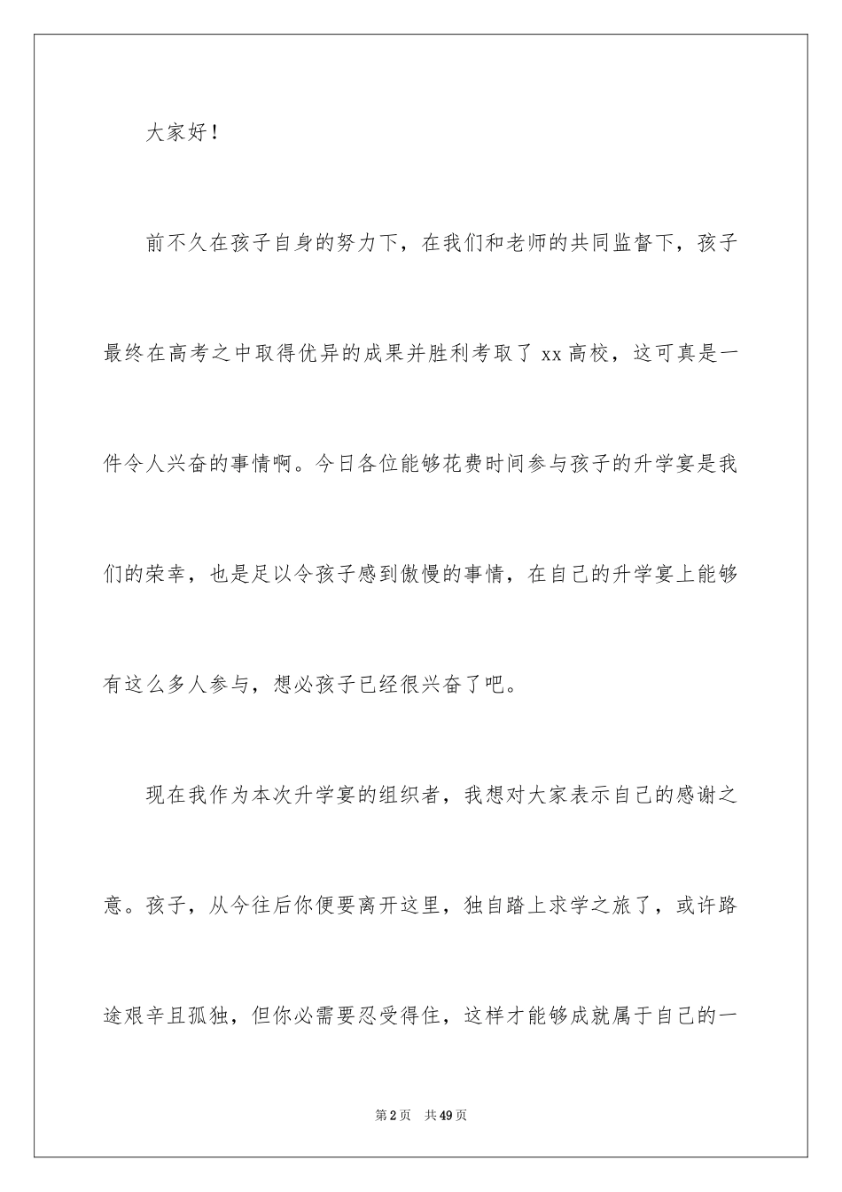 2024孩子升学宴家长致辞_7_第2页