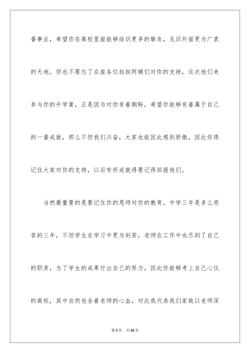 2024孩子升学宴家长致辞_7_第3页