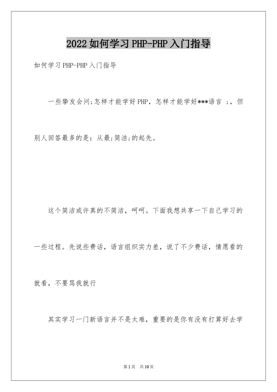 2024如何学习PHP-PHP入门指导_第1页