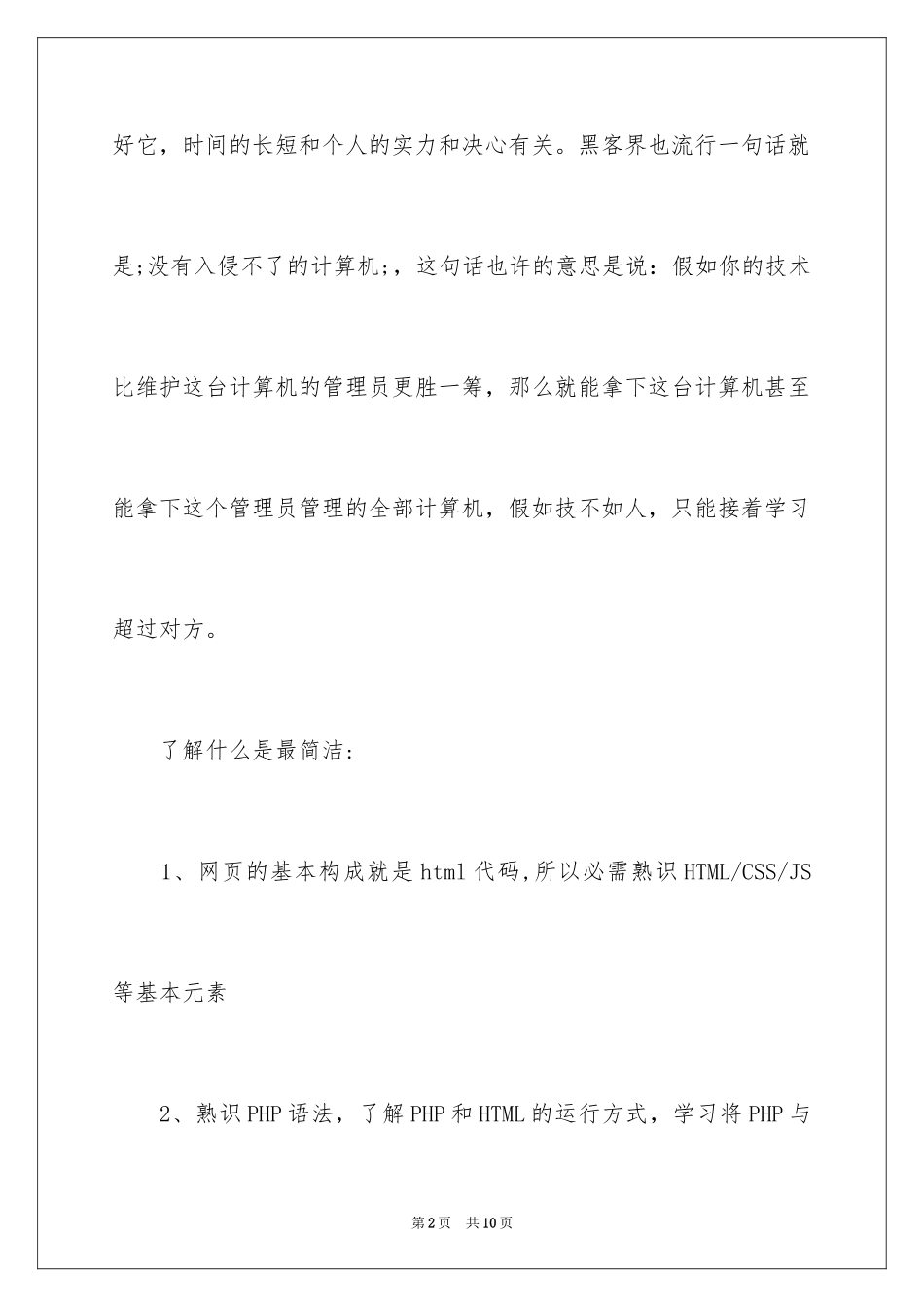 2024如何学习PHP-PHP入门指导_第2页