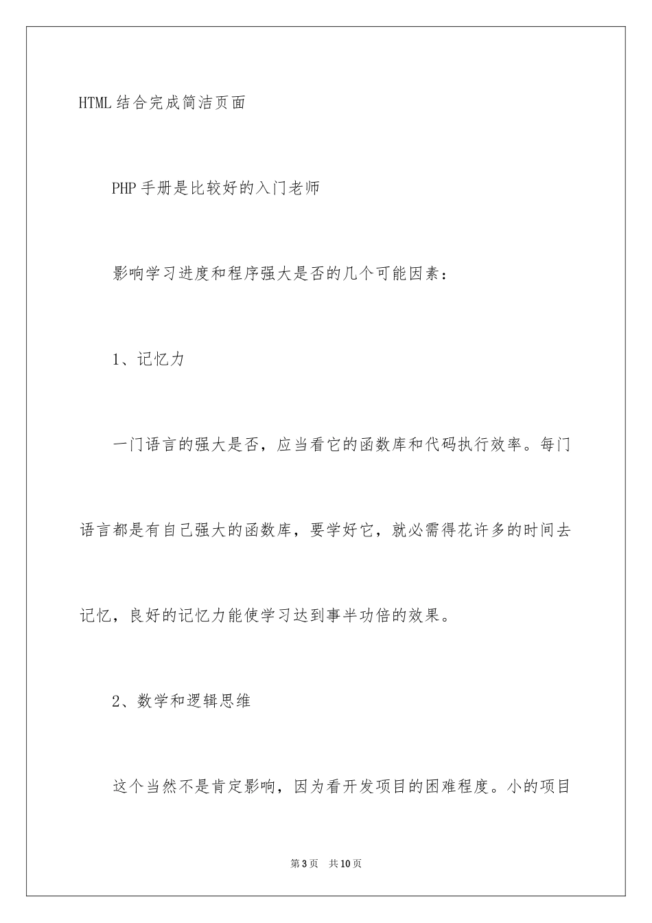 2024如何学习PHP-PHP入门指导_第3页