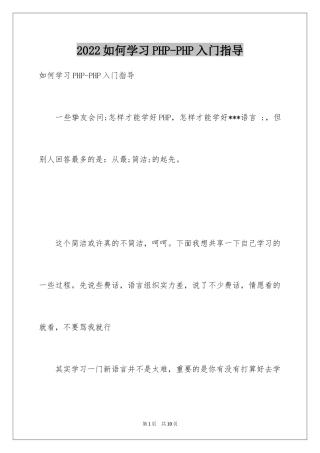 2024如何学习PHP-PHP入门指导