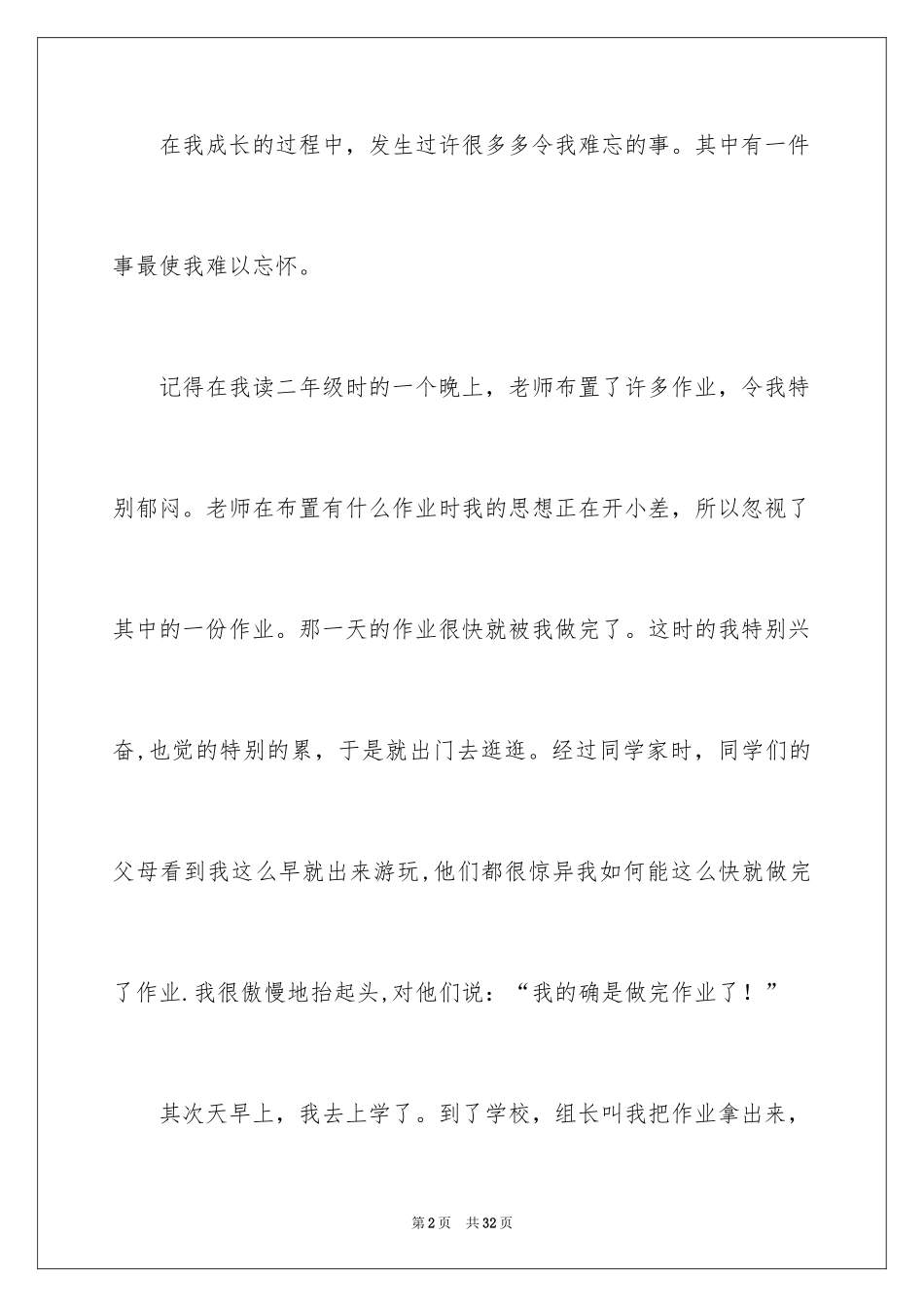 2024学校难忘的一件事作文_3_第2页