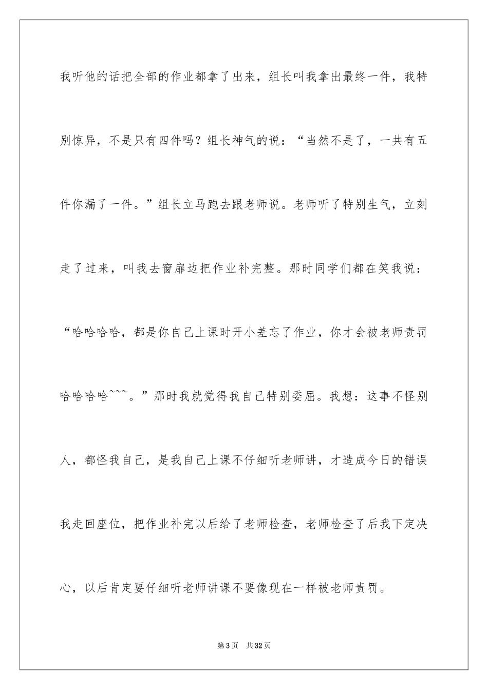 2024学校难忘的一件事作文_3_第3页