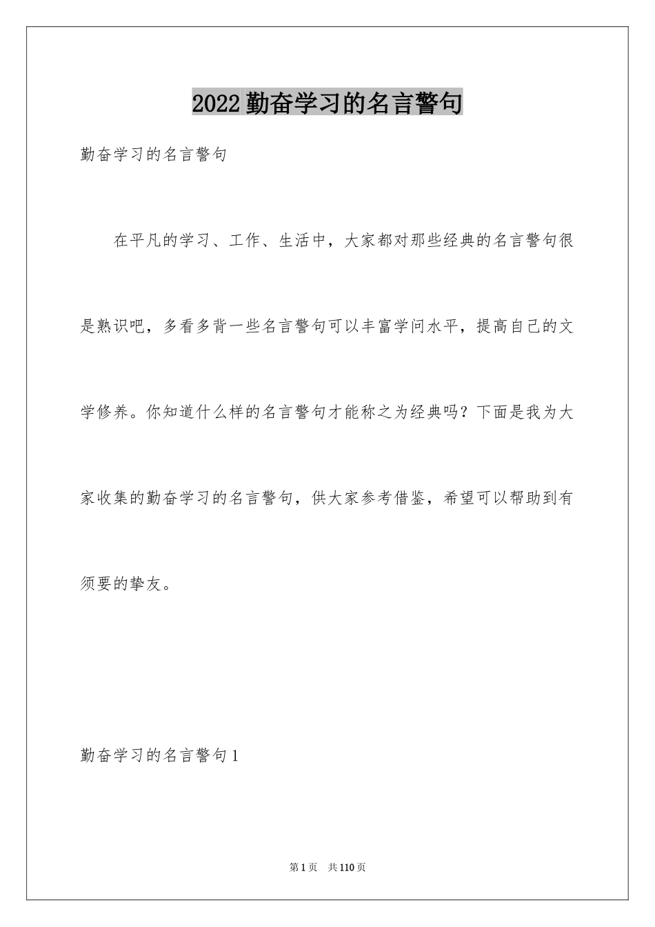 2024勤奋学习的名言警句_2_第1页
