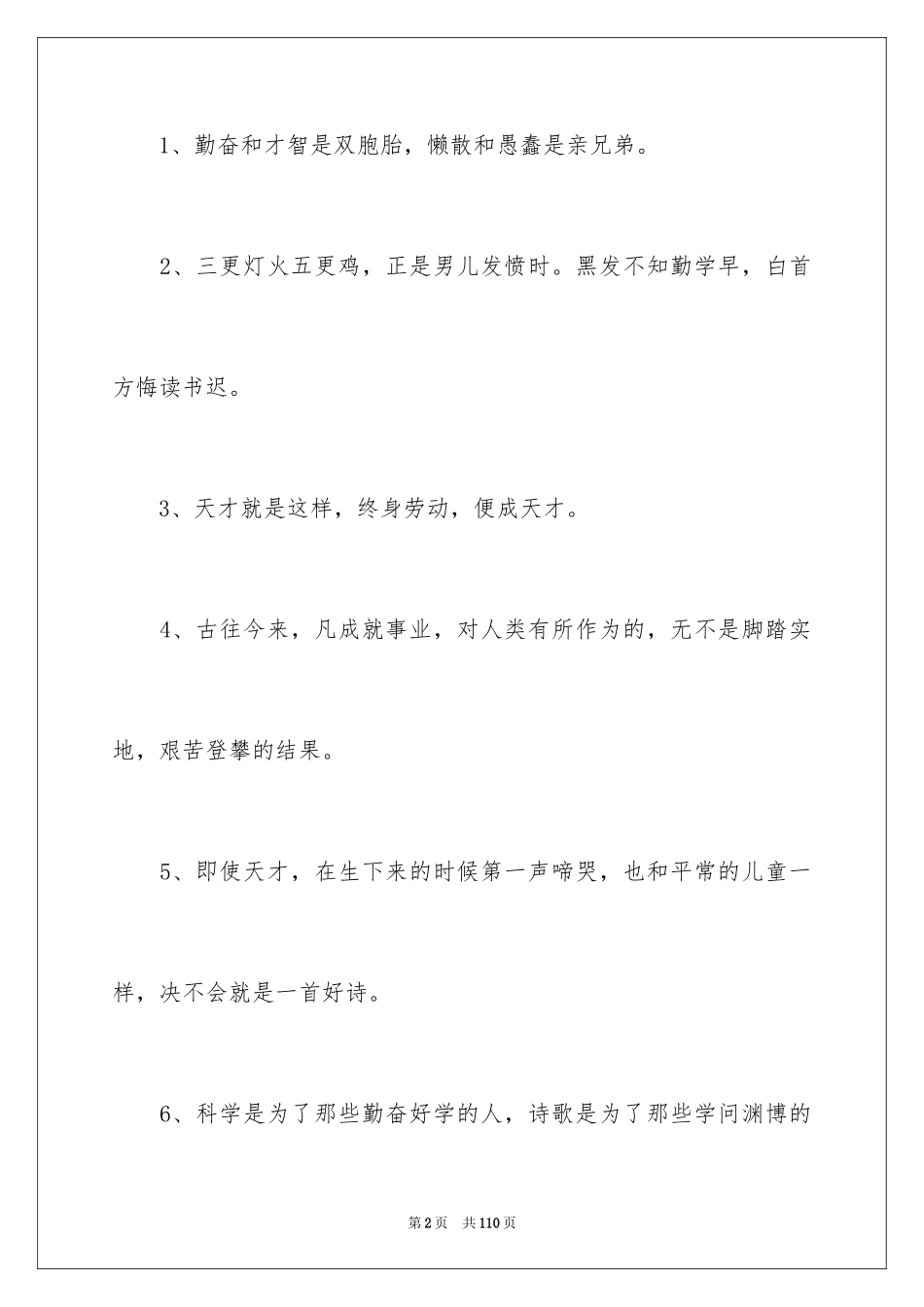 2024勤奋学习的名言警句_2_第2页