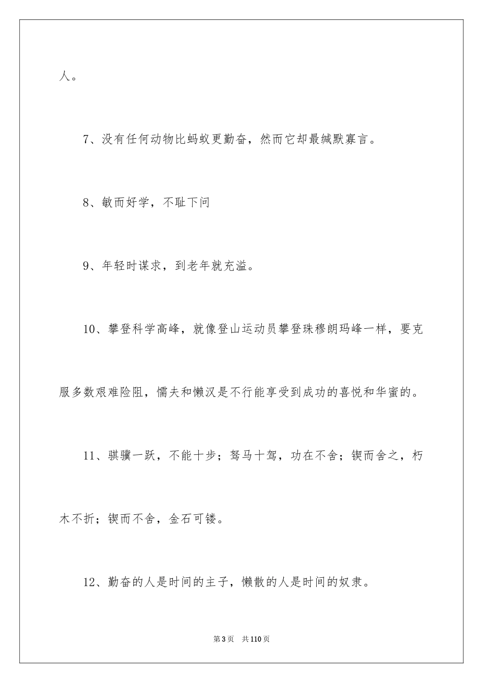 2024勤奋学习的名言警句_2_第3页
